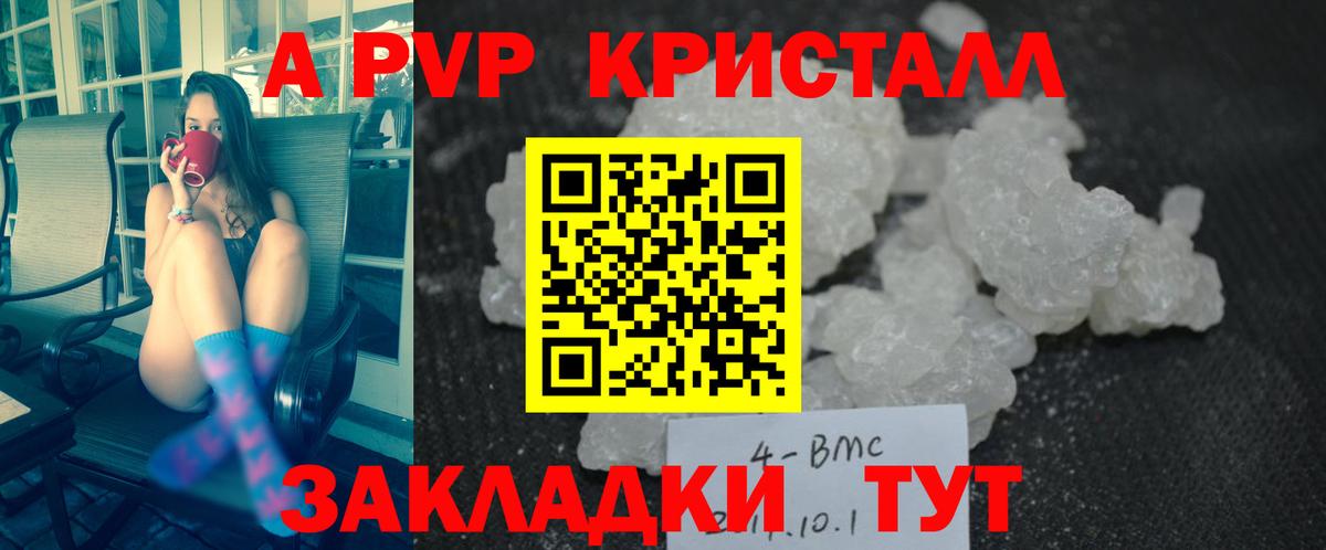 Альфа ПВП кристаллы Карталы