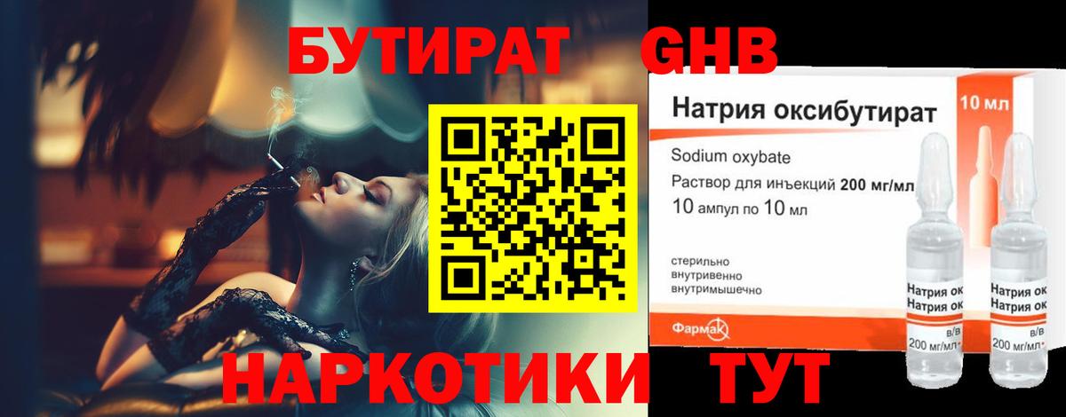 Бутират BDO Карталы