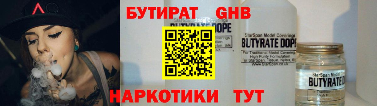 Бутират жидкий экстази  Вход с VPN  Карталы 