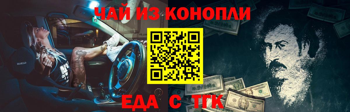 Еда ТГК конопля  Вход с VPN  Карталы 
