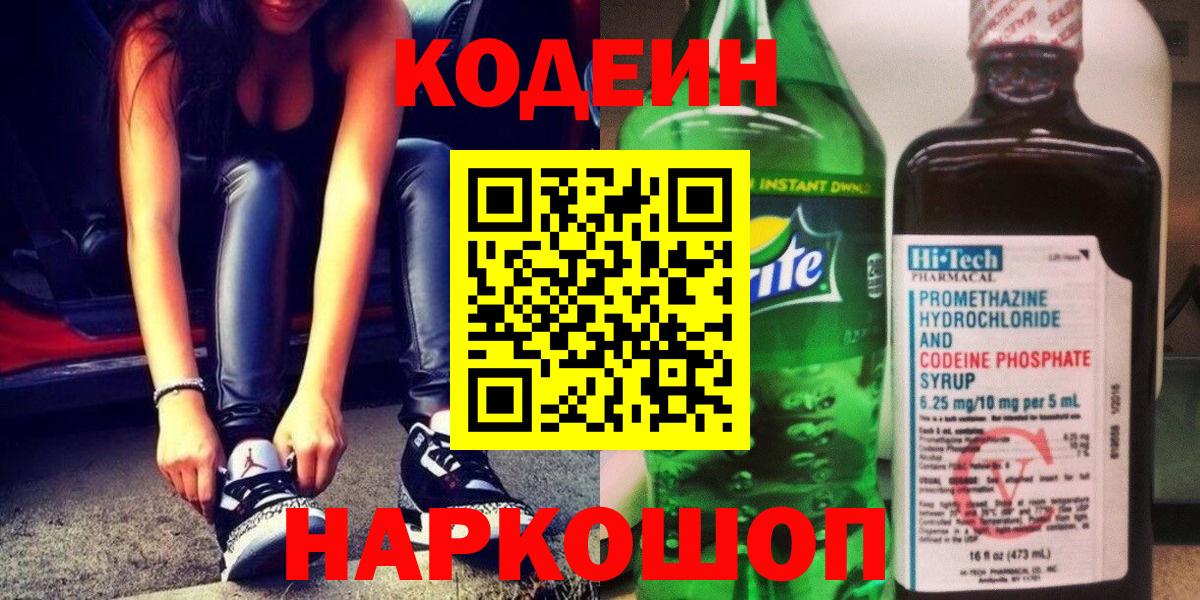 Codein Purple Drank  Вход с VPN  Карталы 