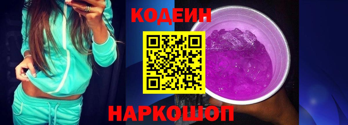 Кодеиновый сироп Lean напиток Lean (лин) Карталы