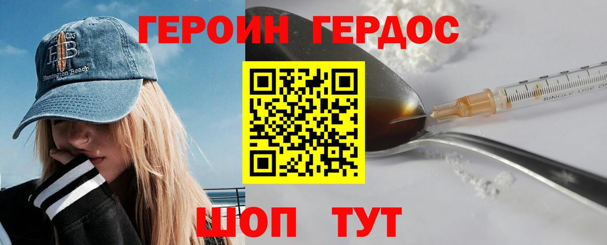 ГЕРОИН белый Карталы